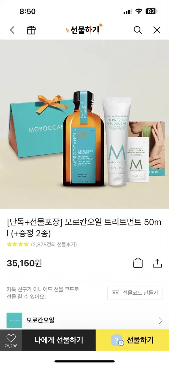 모로칸오일 트리트먼트